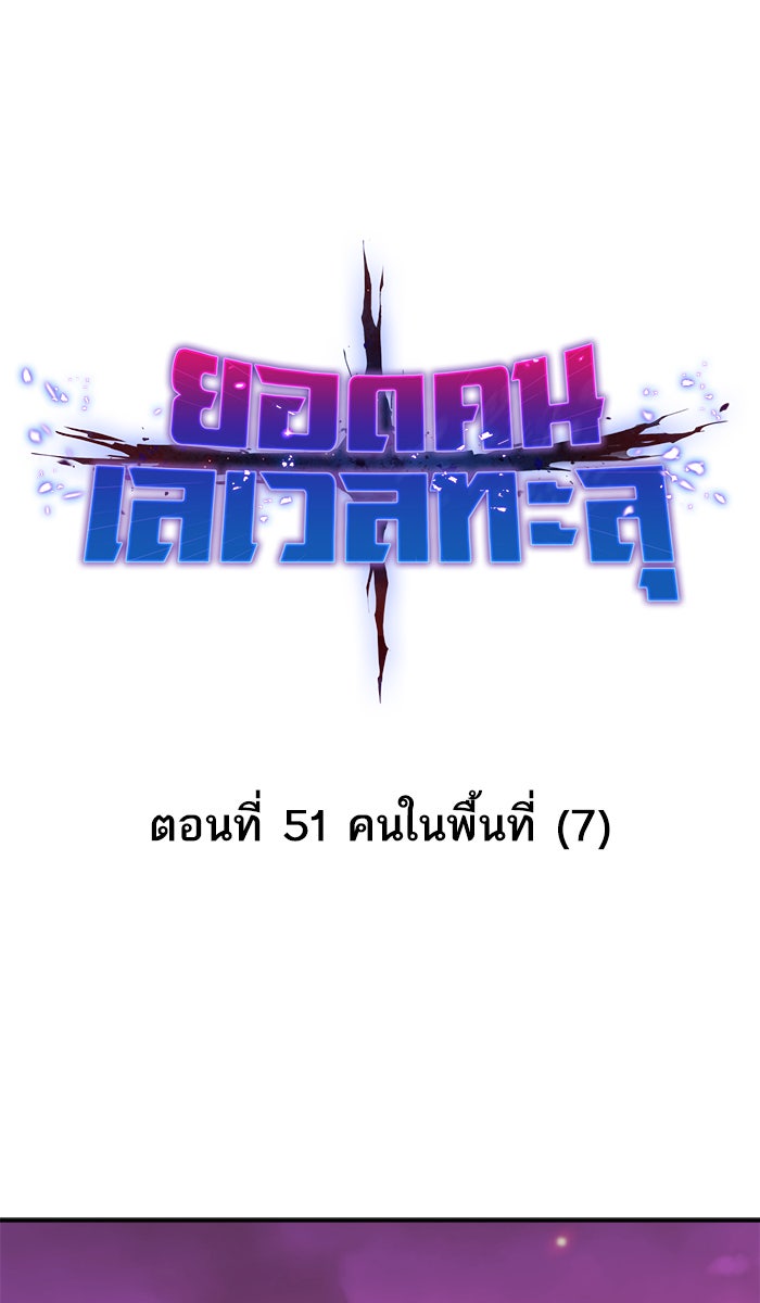 ยอดคนเลเวลทะลุ - หน้า 19