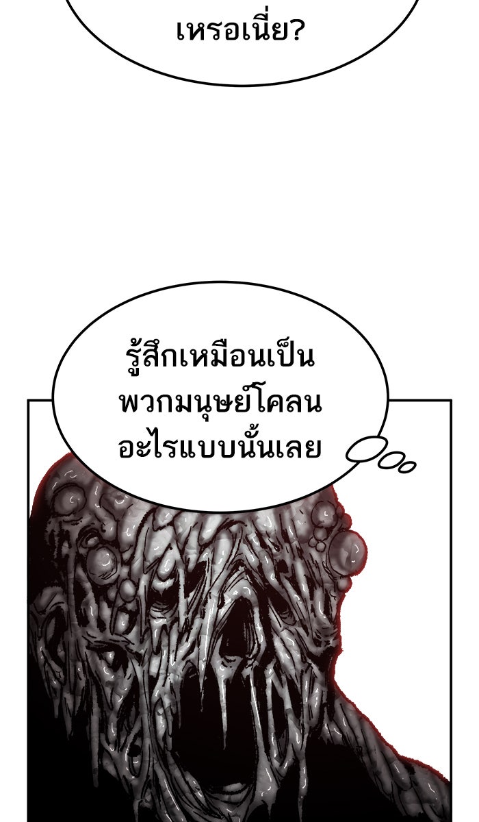 ยอดคนเลเวลทะลุ - หน้า 39