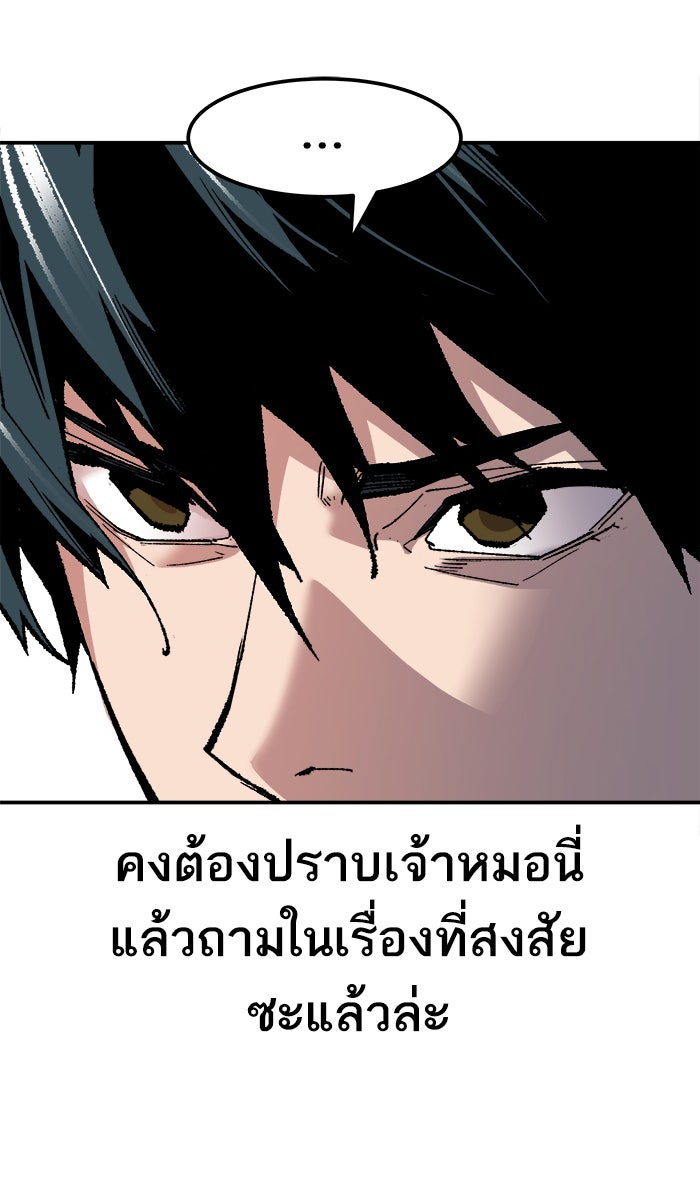 ยอดคนเลเวลทะลุ - หน้า 5