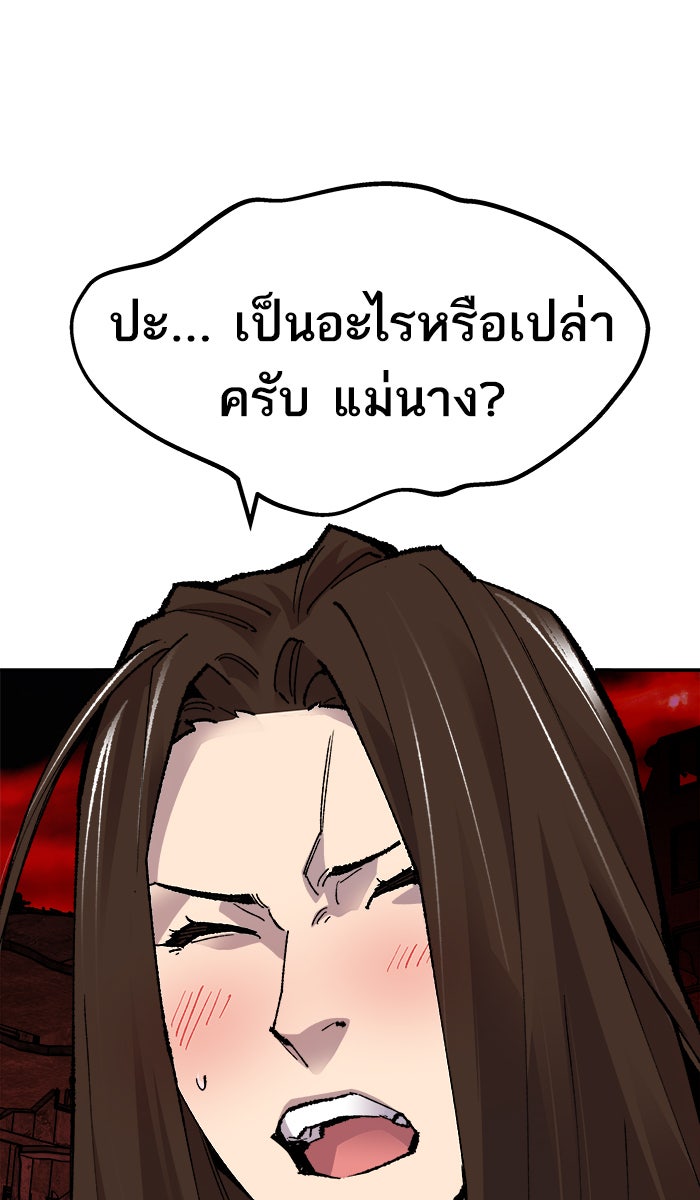 ยอดคนเลเวลทะลุ - หน้า 98