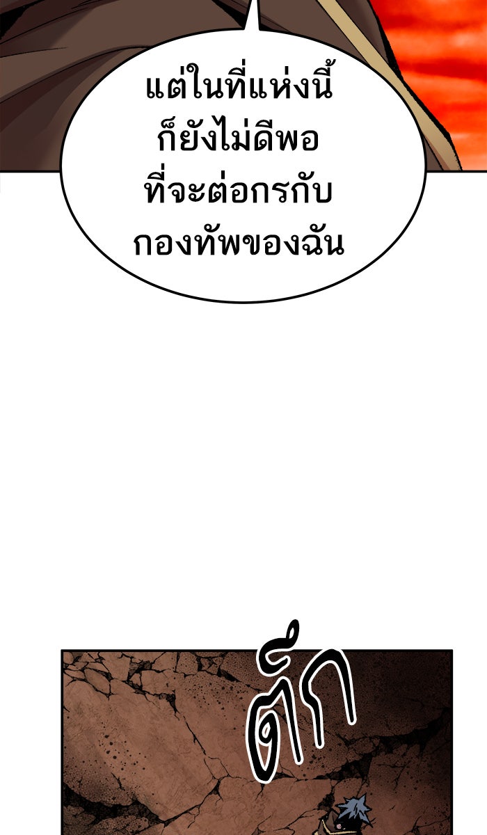 ยอดคนเลเวลทะลุ - หน้า 86