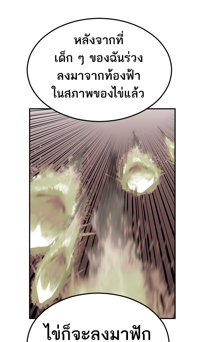 ยอดคนเลเวลทะลุ - หน้า 137