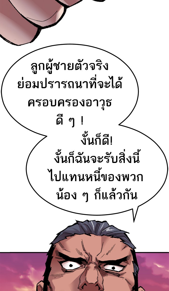 ยอดคนเลเวลทะลุ - หน้า 18