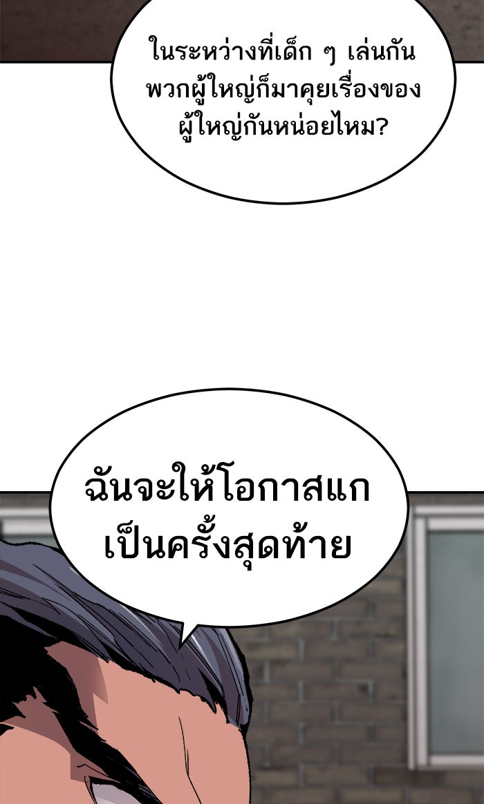 ยอดคนเลเวลทะลุ - หน้า 65