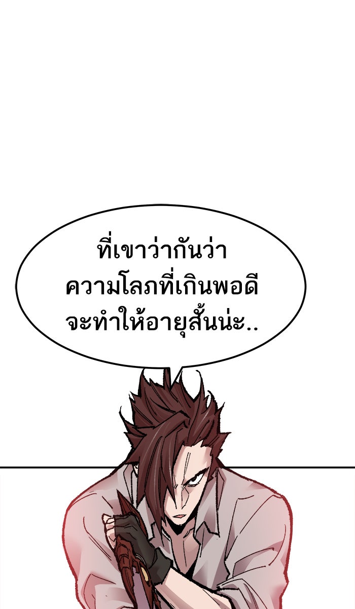 ยอดคนเลเวลทะลุ - หน้า 68