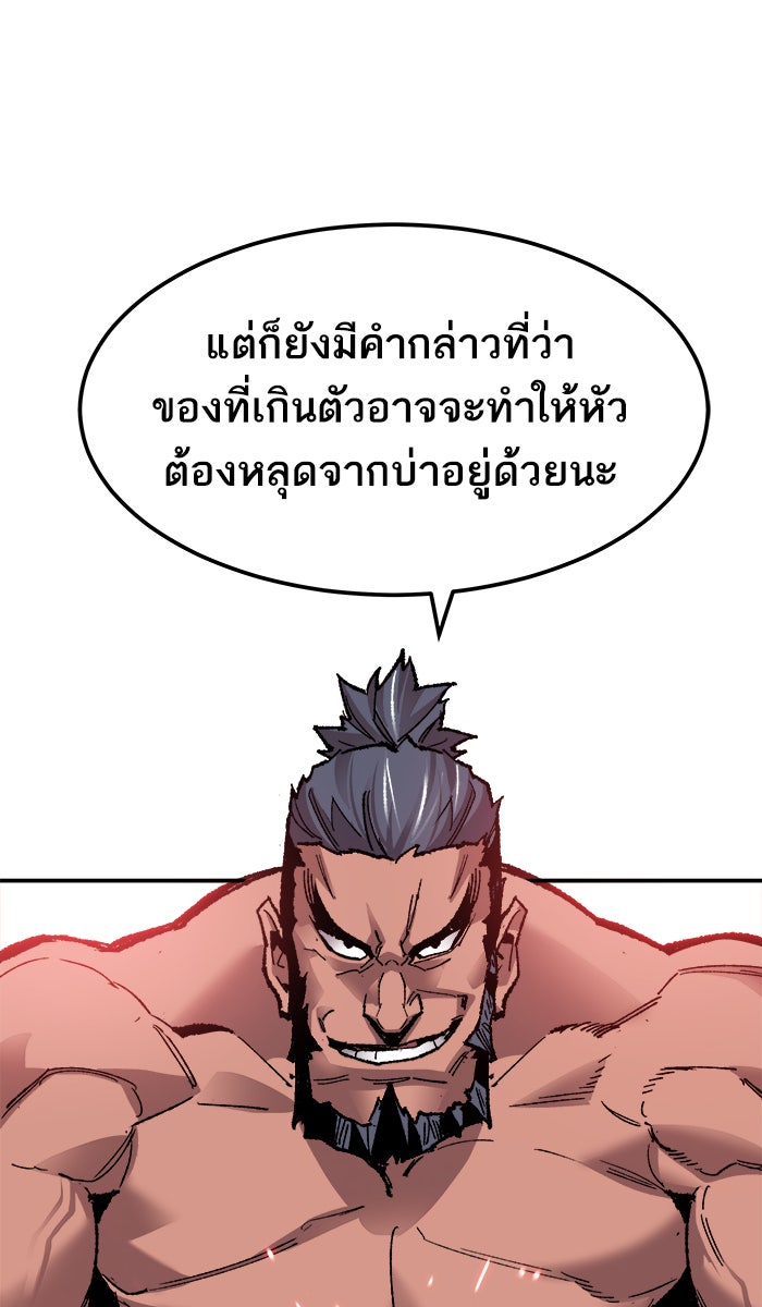 ยอดคนเลเวลทะลุ - หน้า 70