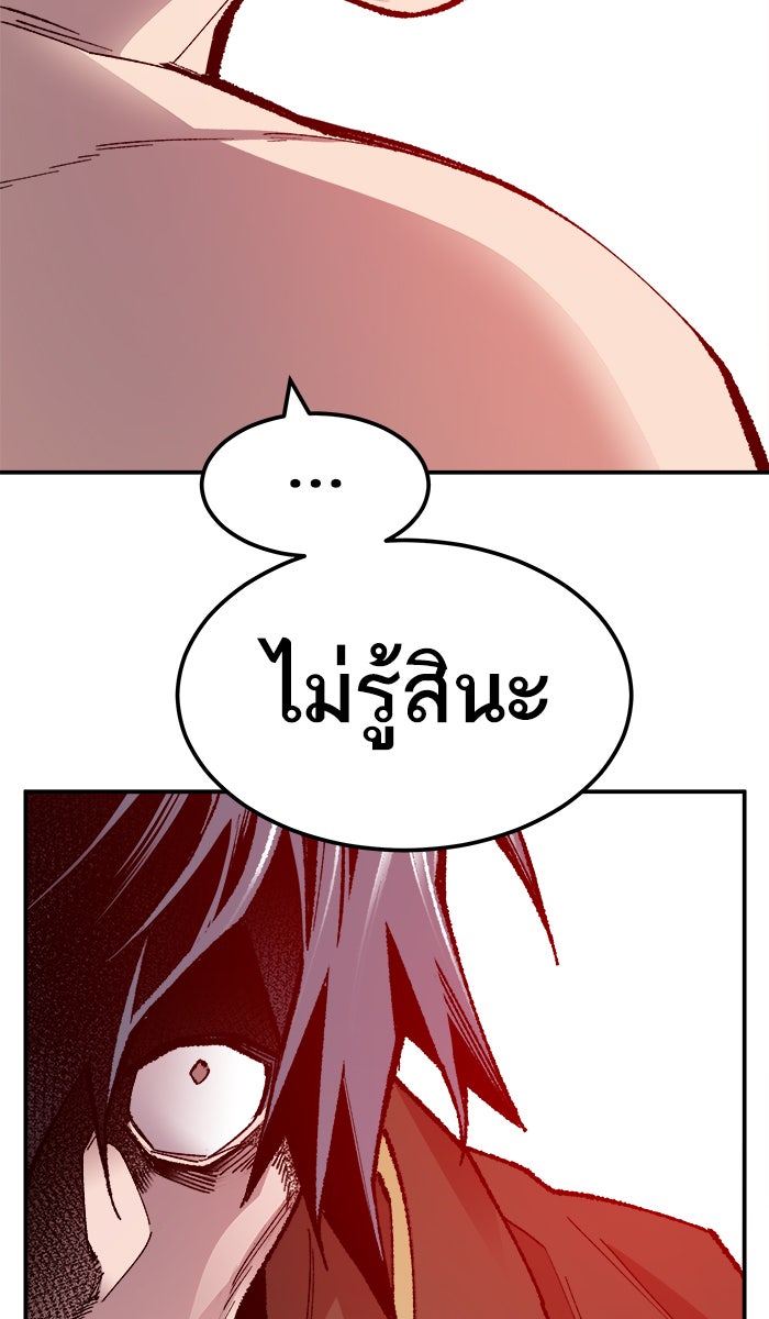 ยอดคนเลเวลทะลุ - หน้า 128