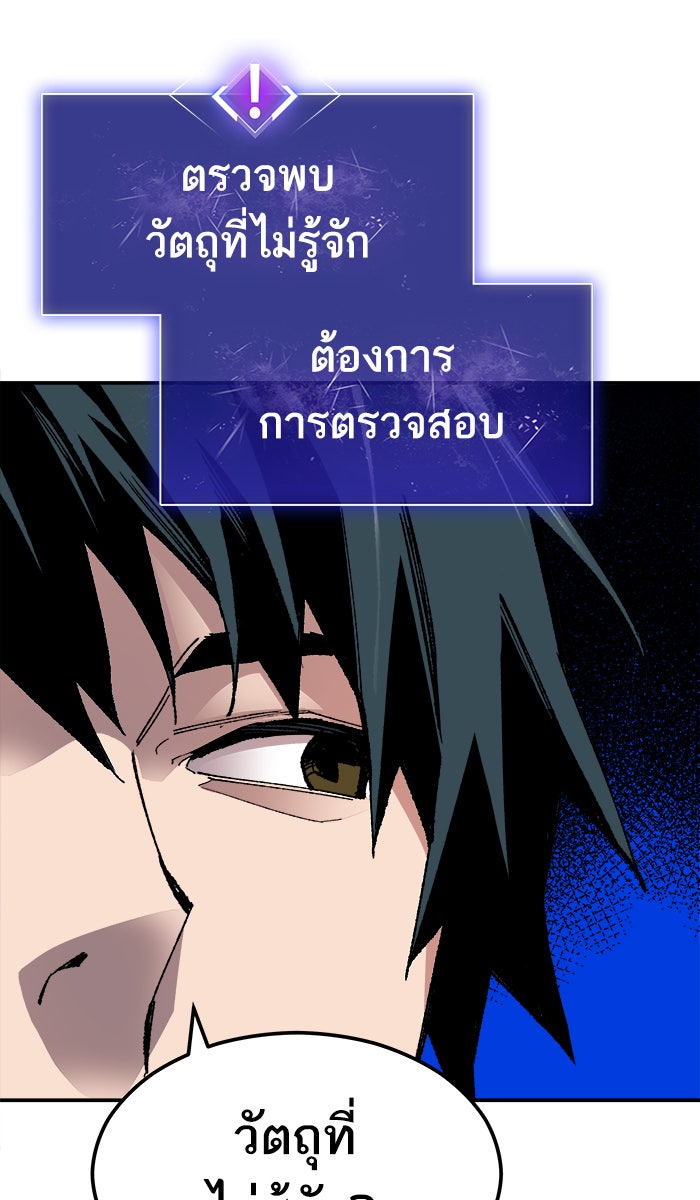 ยอดคนเลเวลทะลุ - หน้า 145