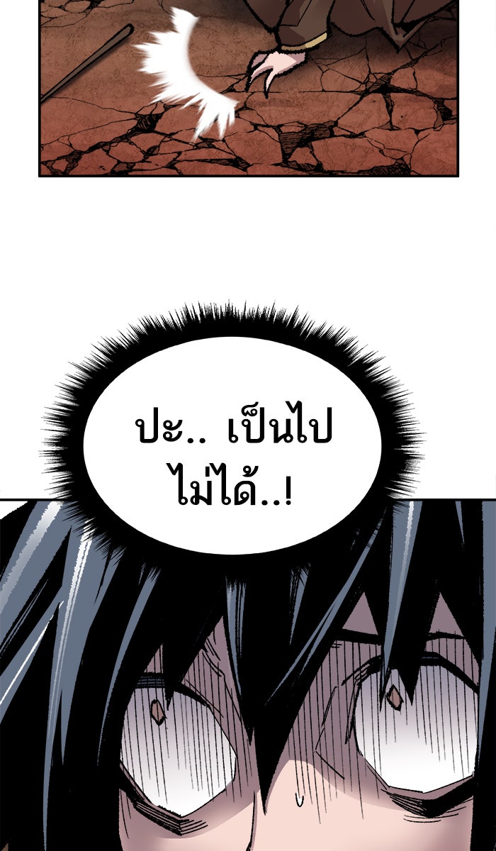 ยอดคนเลเวลทะลุ - หน้า 58