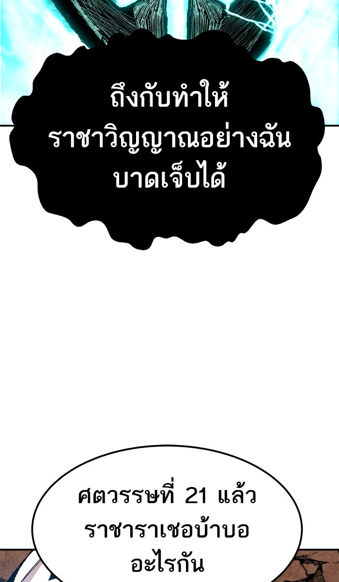 ยอดคนเลเวลทะลุ - หน้า 81