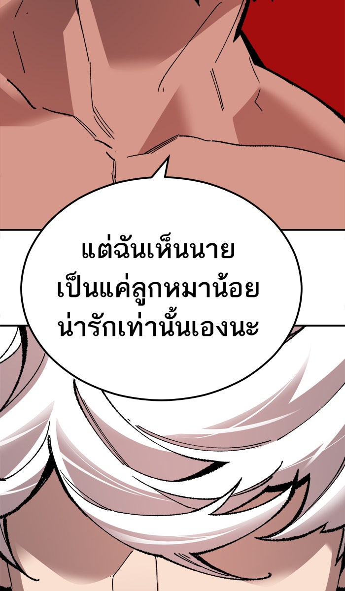 ยอดคนเลเวลทะลุ - หน้า 121