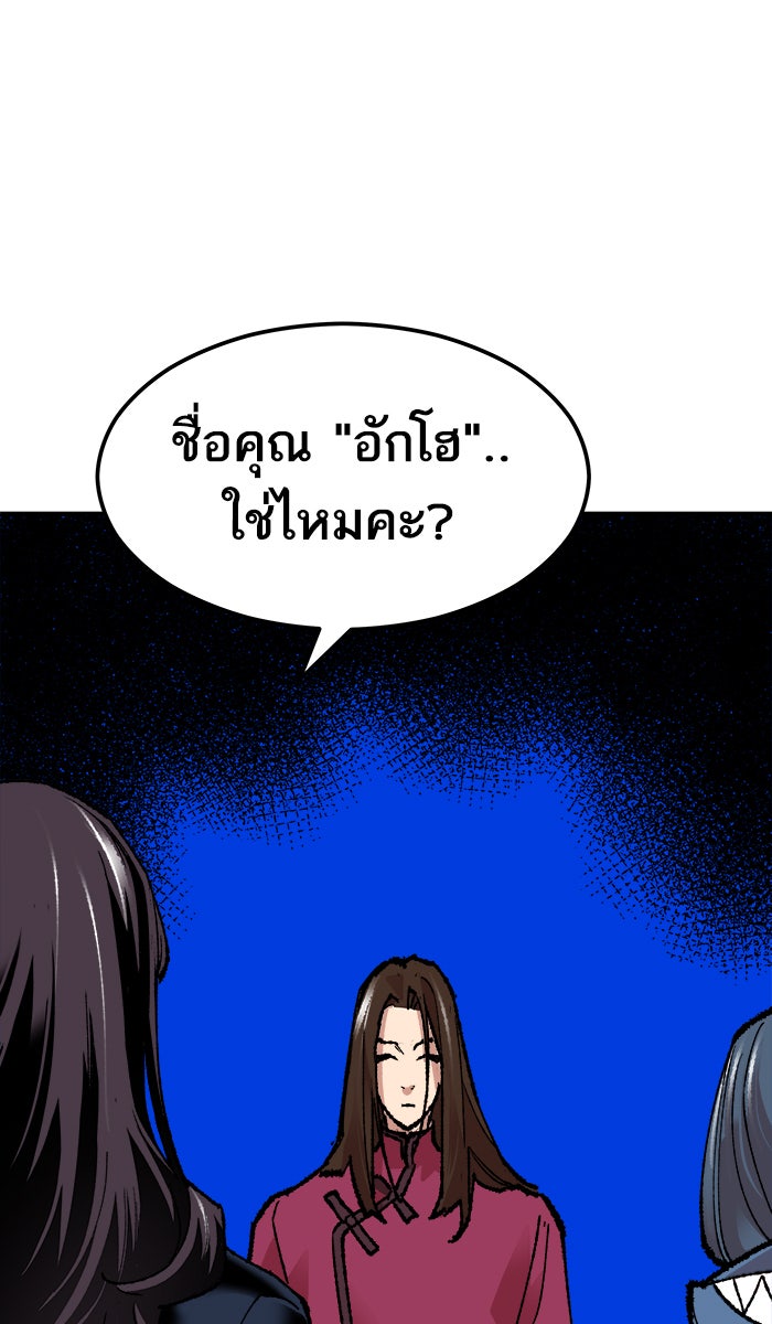 ยอดคนเลเวลทะลุ - หน้า 133