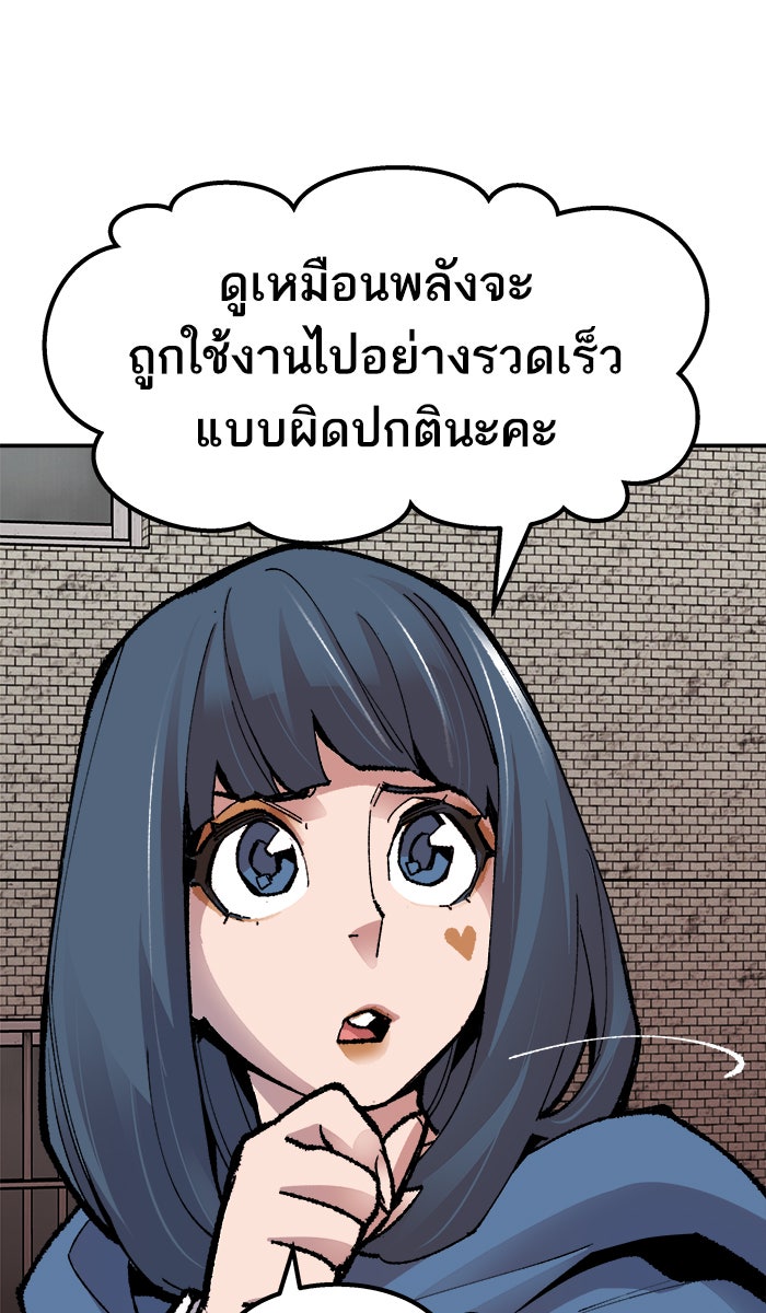ยอดคนเลเวลทะลุ - หน้า 136