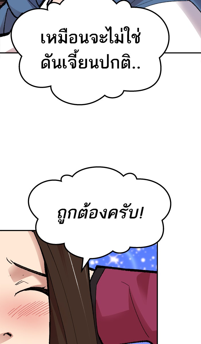 ยอดคนเลเวลทะลุ - หน้า 137