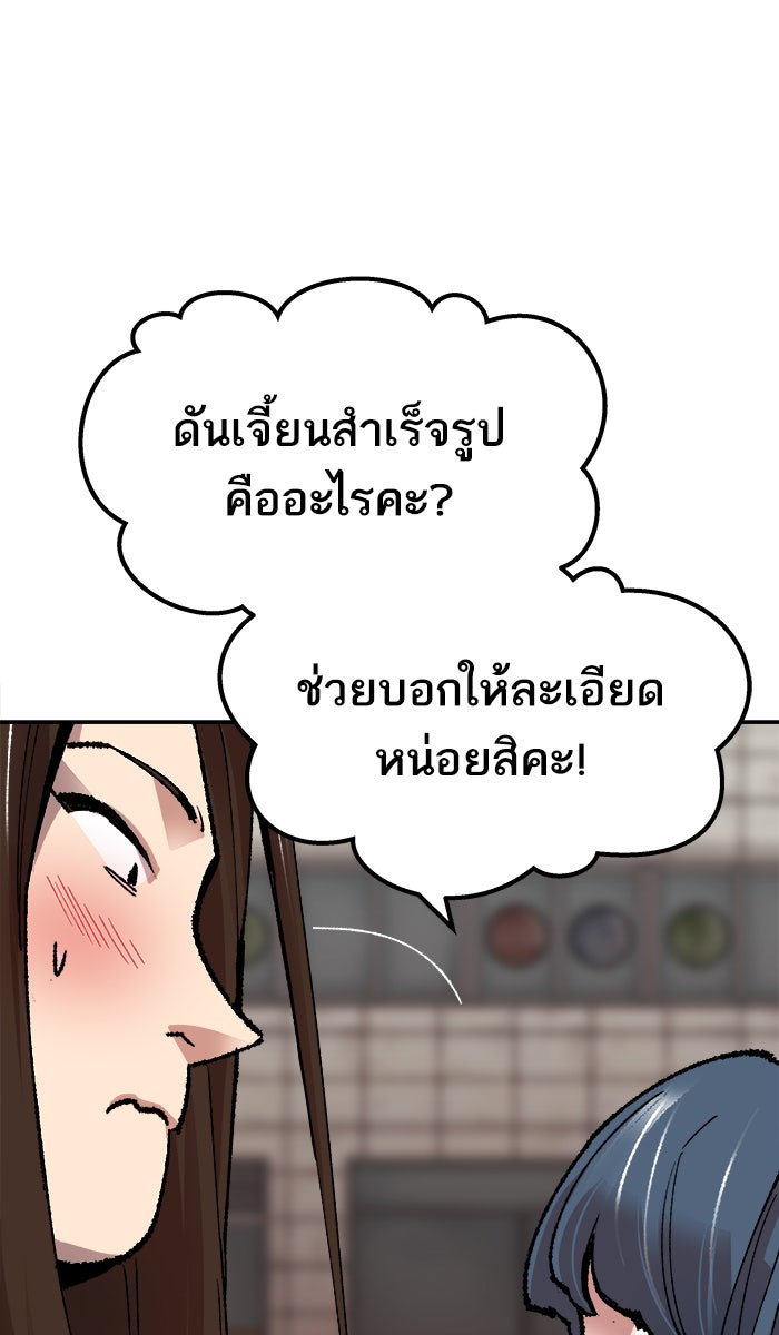 ยอดคนเลเวลทะลุ - หน้า 140