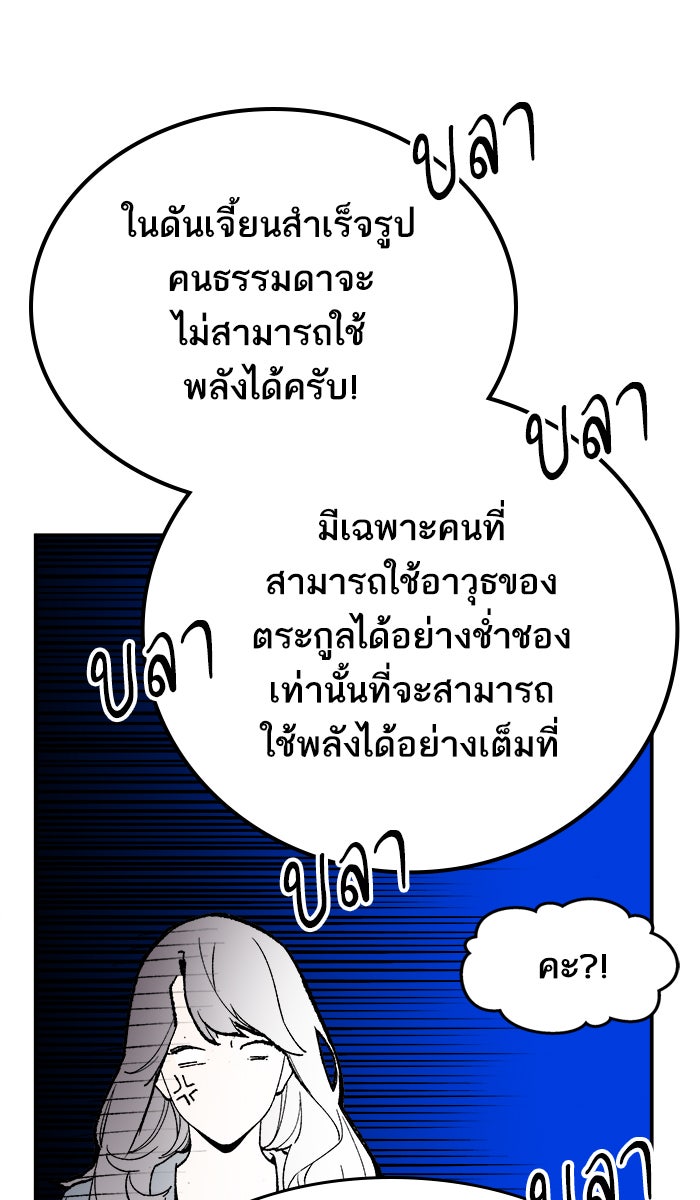 ยอดคนเลเวลทะลุ - หน้า 146
