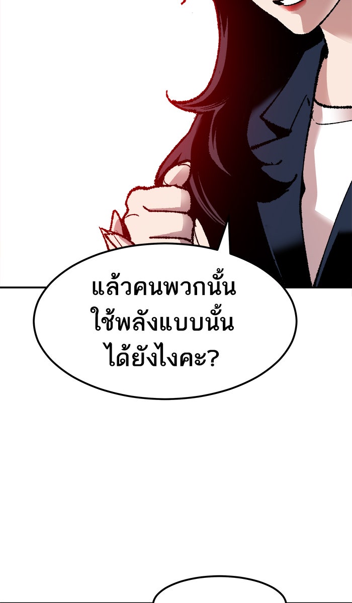 ยอดคนเลเวลทะลุ - หน้า 152