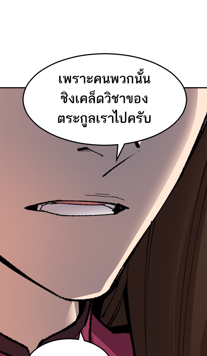 ยอดคนเลเวลทะลุ - หน้า 154