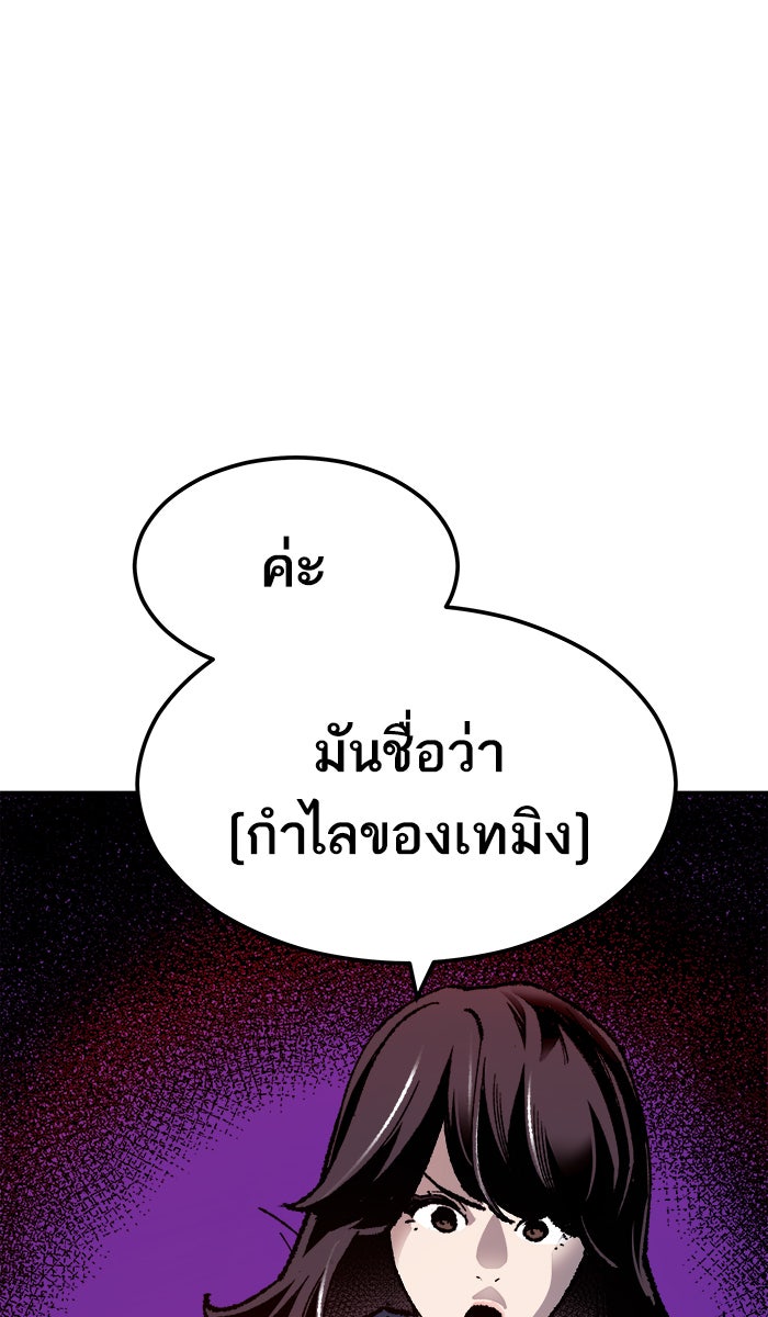 ยอดคนเลเวลทะลุ - หน้า 167