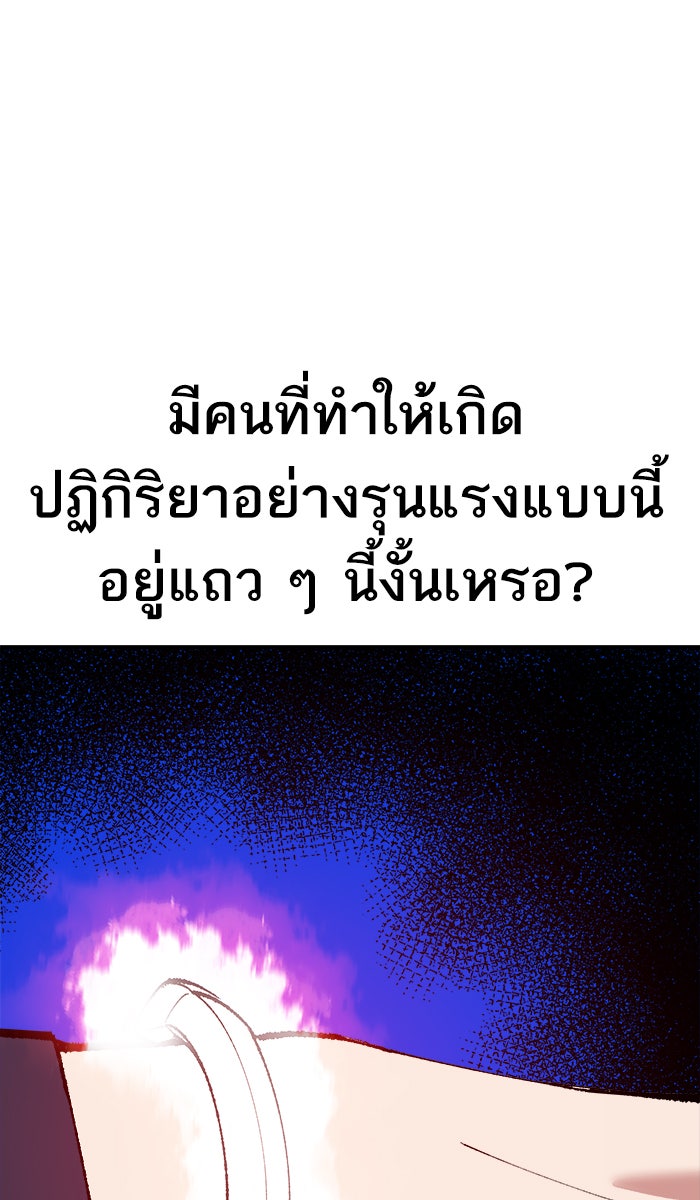 ยอดคนเลเวลทะลุ - หน้า 170