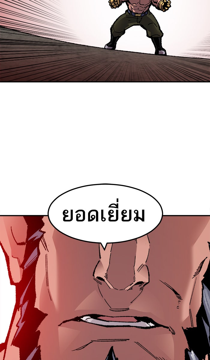 ยอดคนเลเวลทะลุ - หน้า 80
