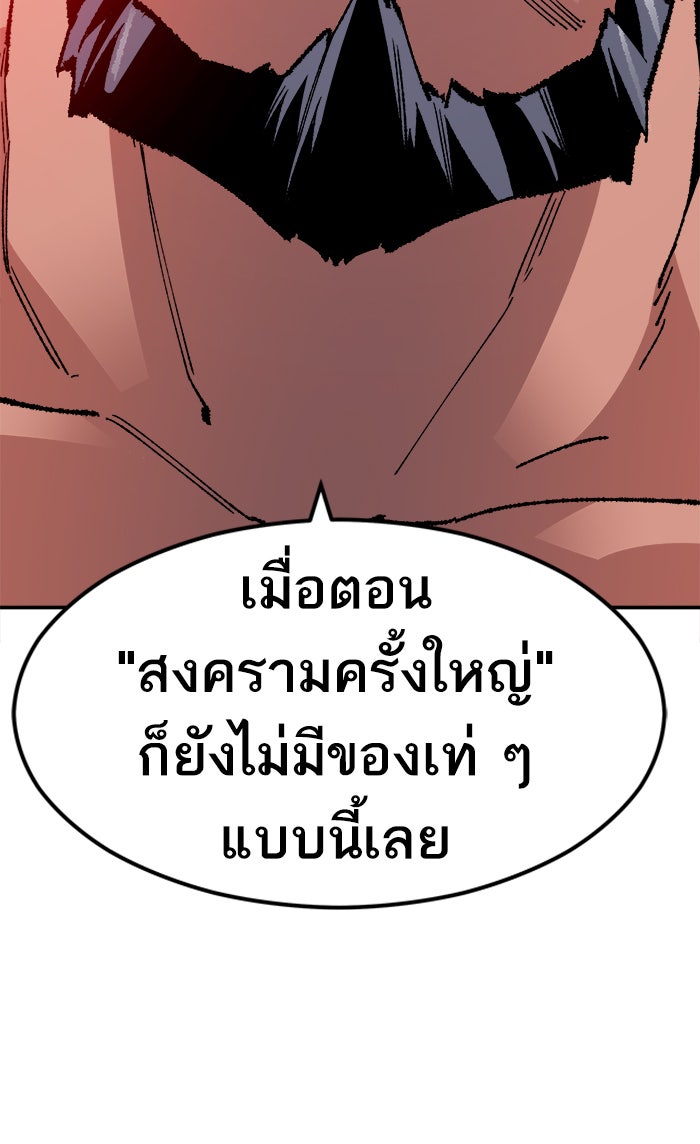 ยอดคนเลเวลทะลุ - หน้า 81