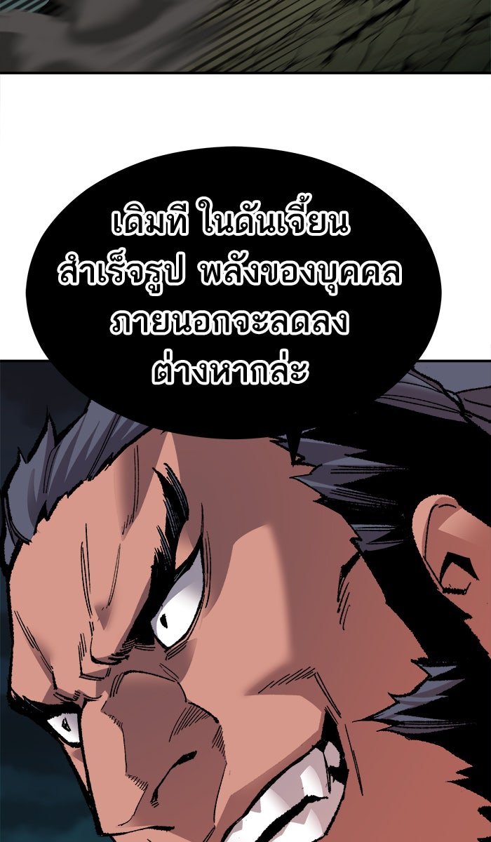 ยอดคนเลเวลทะลุ - หน้า 110
