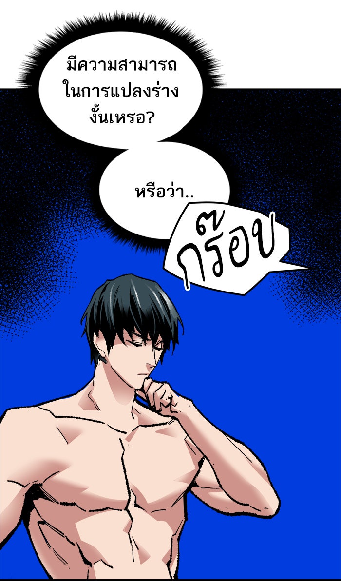 ยอดคนเลเวลทะลุ - หน้า 150