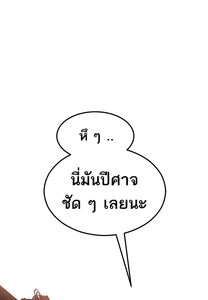 ยอดคนเลเวลทะลุ - หน้า 36