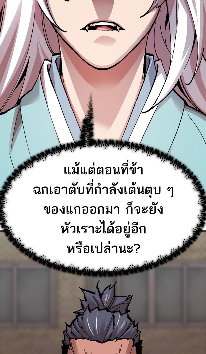 ยอดคนเลเวลทะลุ - หน้า 40