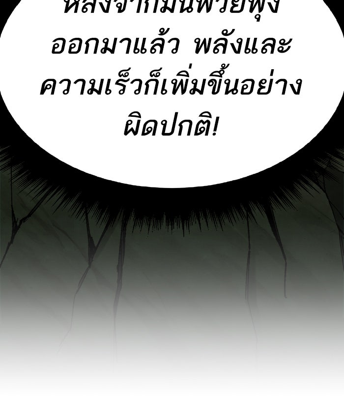 ยอดคนเลเวลทะลุ - หน้า 78