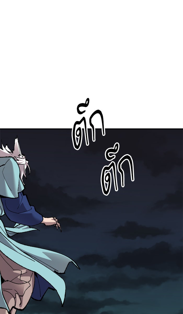 ยอดคนเลเวลทะลุ - หน้า 79