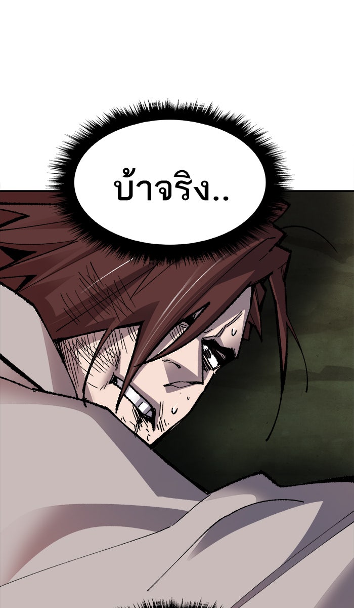 ยอดคนเลเวลทะลุ - หน้า 87