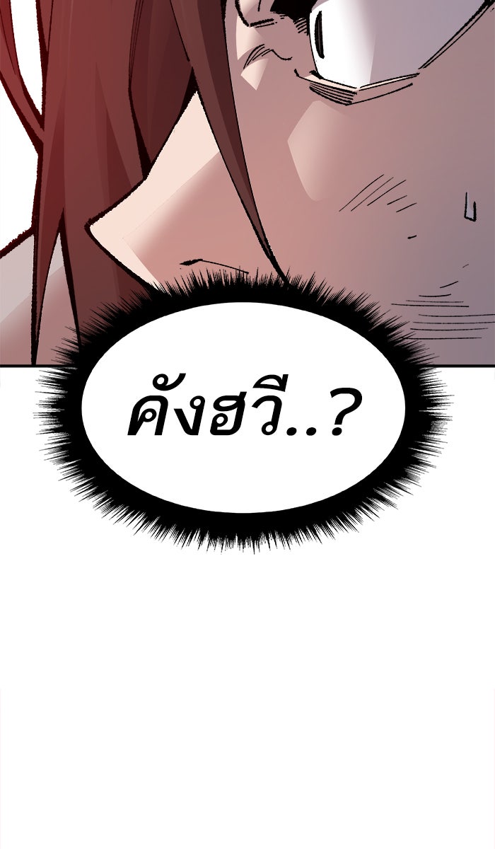 ยอดคนเลเวลทะลุ - หน้า 90