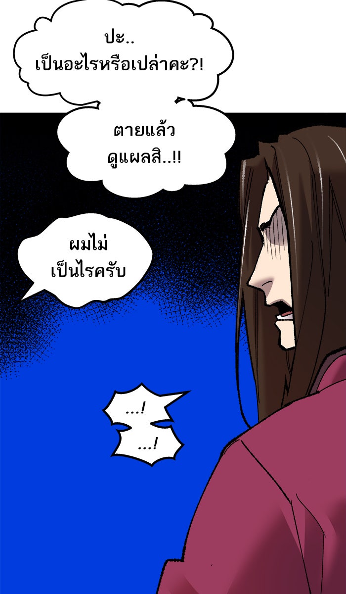 ยอดคนเลเวลทะลุ - หน้า 79