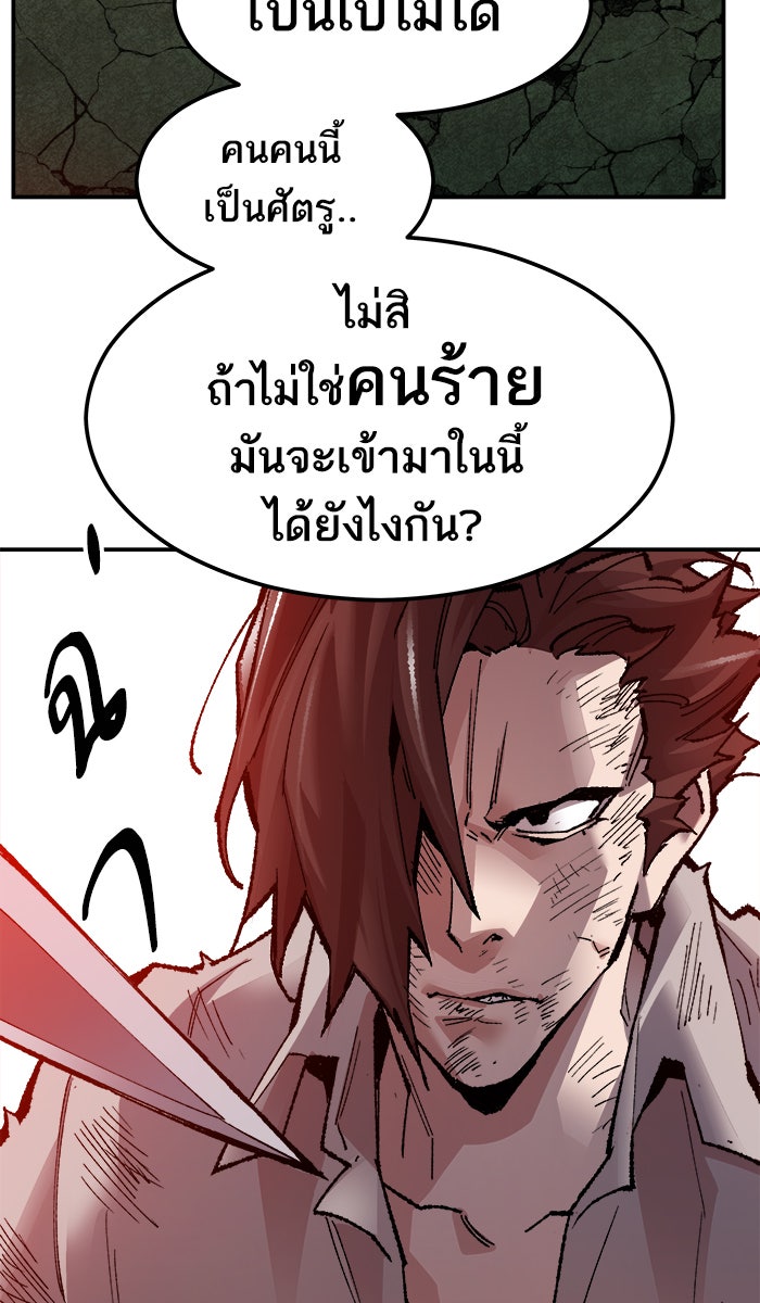 ยอดคนเลเวลทะลุ - หน้า 85