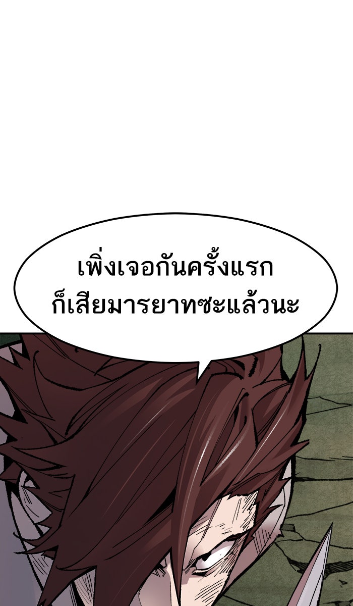 ยอดคนเลเวลทะลุ - หน้า 89