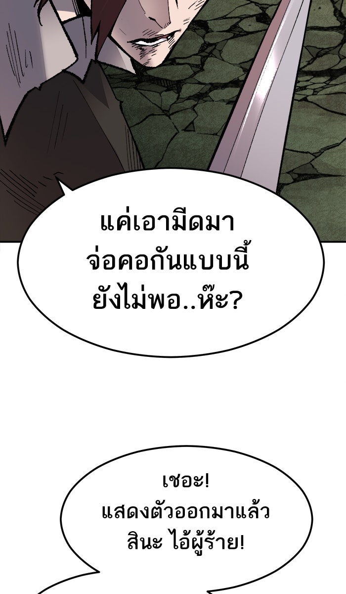 ยอดคนเลเวลทะลุ - หน้า 90