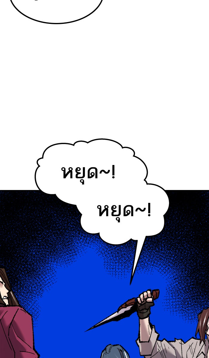 ยอดคนเลเวลทะลุ - หน้า 92