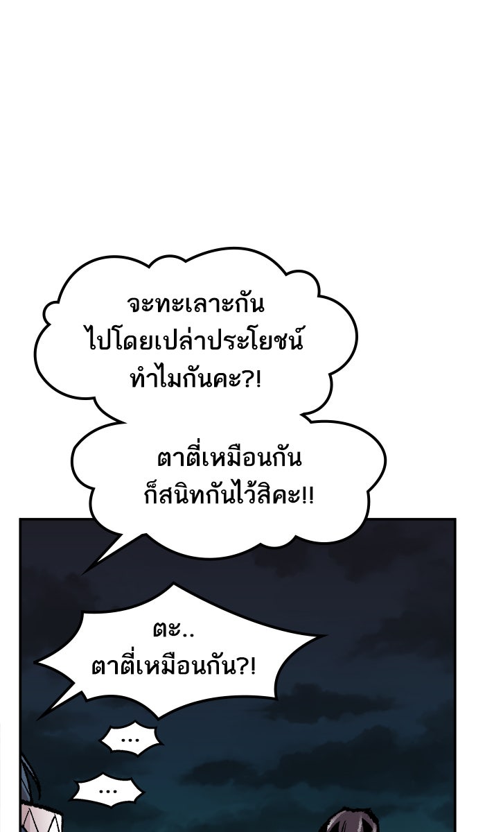ยอดคนเลเวลทะลุ - หน้า 95