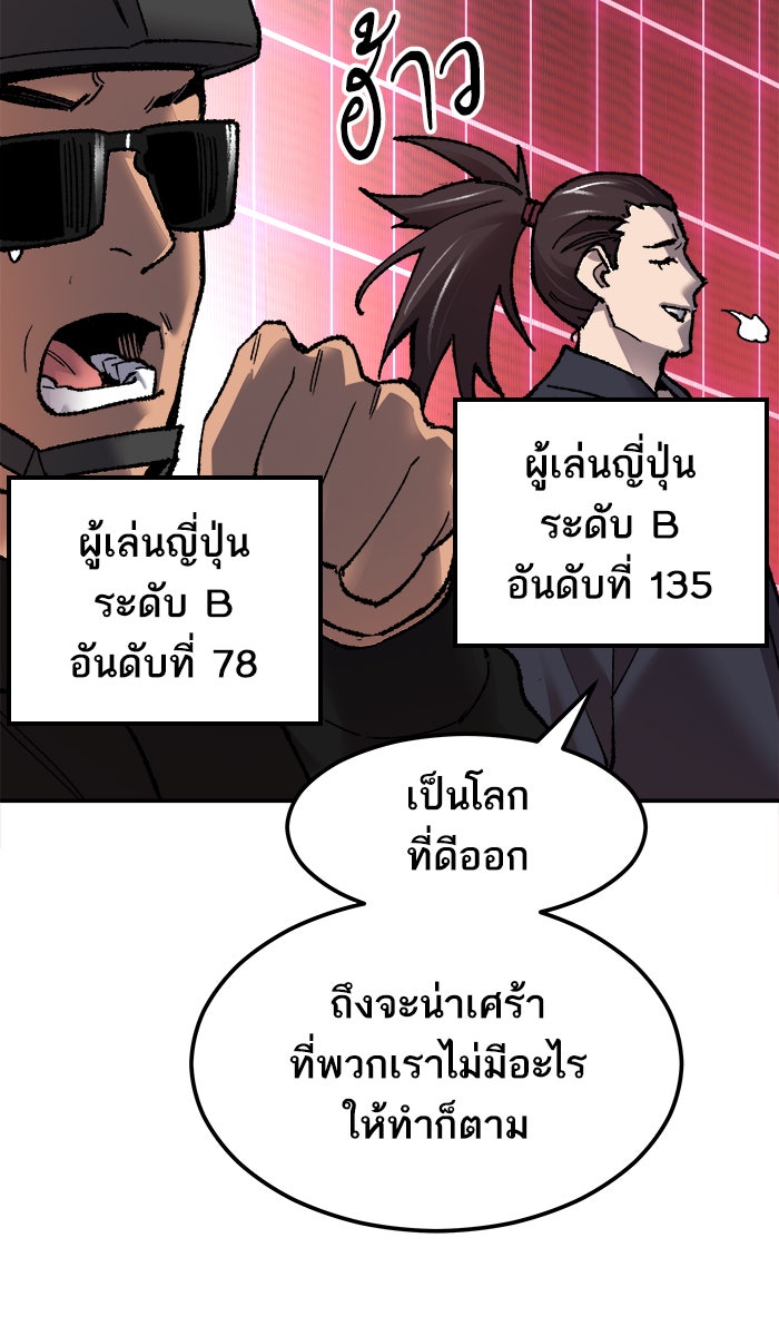 ยอดคนเลเวลทะลุ - หน้า 142