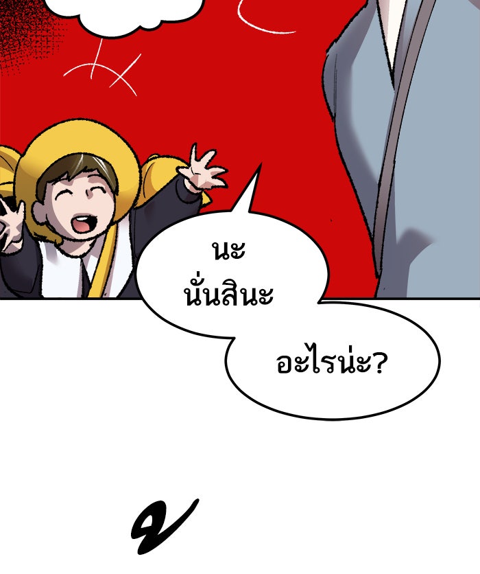 ยอดคนเลเวลทะลุ - หน้า 147