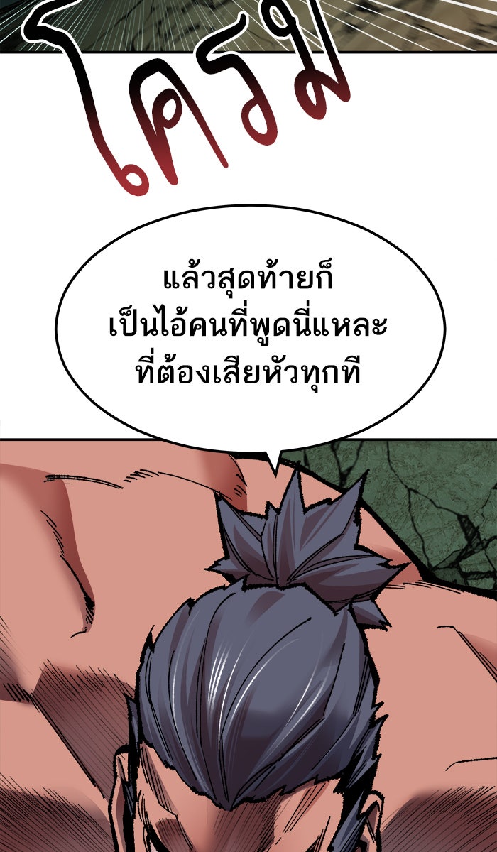 ยอดคนเลเวลทะลุ - หน้า 46