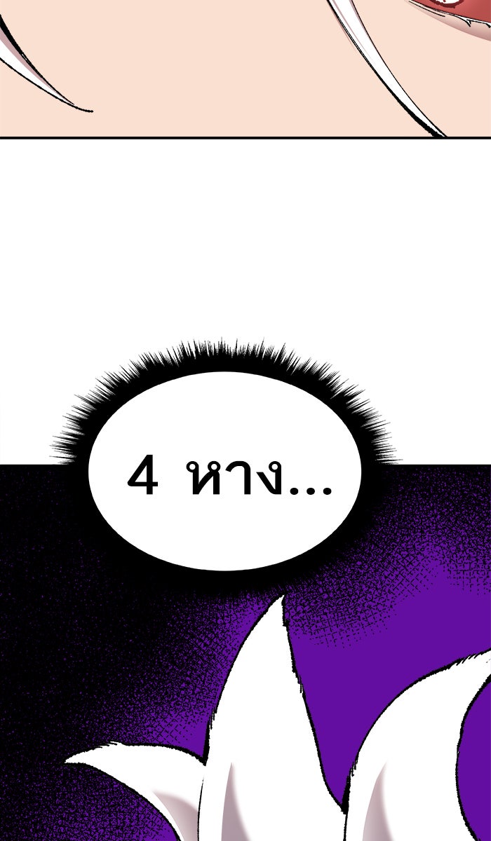 ยอดคนเลเวลทะลุ - หน้า 75