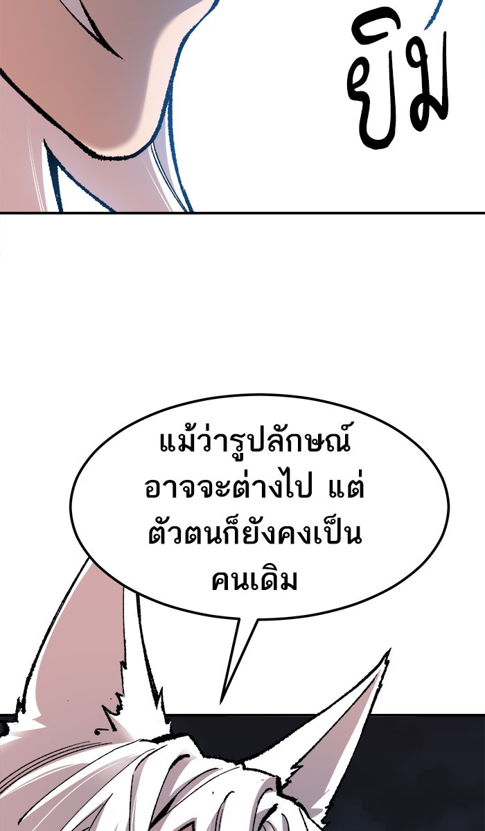 ยอดคนเลเวลทะลุ - หน้า 80