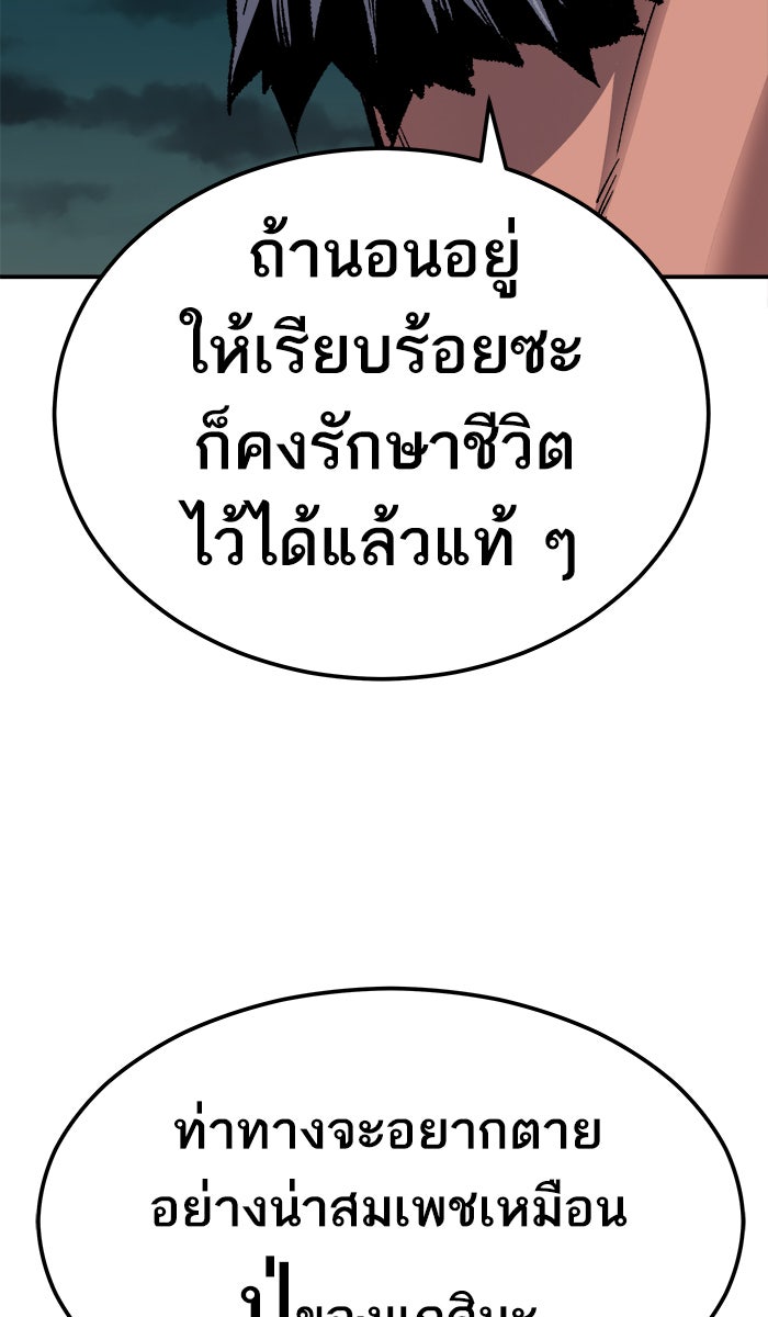 ยอดคนเลเวลทะลุ - หน้า 46