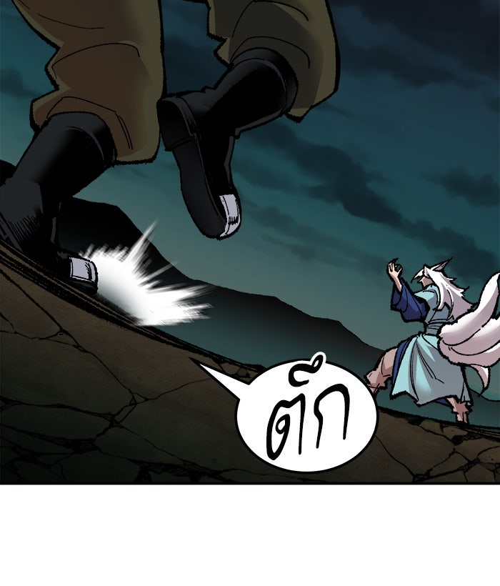 ยอดคนเลเวลทะลุ - หน้า 85