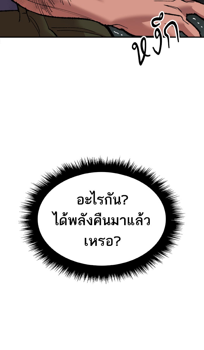 ยอดคนเลเวลทะลุ - หน้า 87