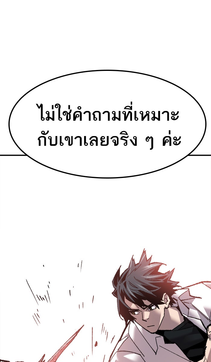 ยอดคนเลเวลทะลุ - หน้า 129