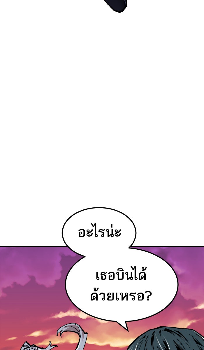 ยอดคนเลเวลทะลุ - หน้า 142